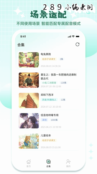 哇声片场app官方下载截图 哇声片场app官方下载截图