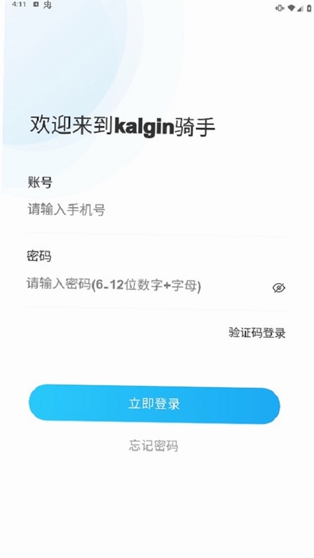 kalgin骑手设置界面权限开启教程