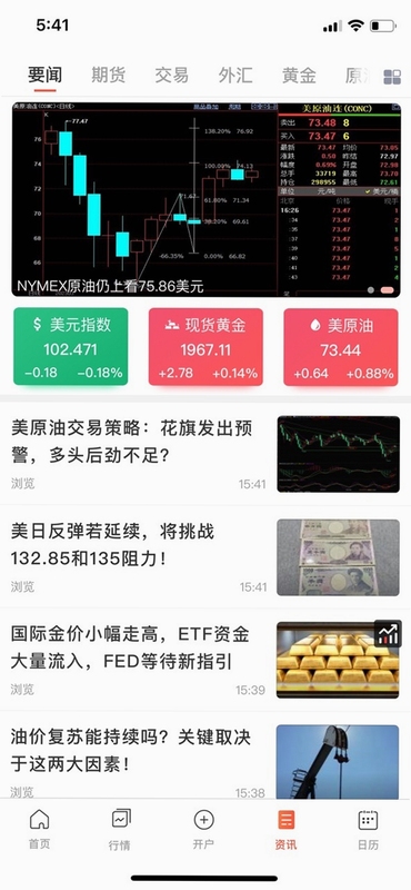 汇通财经 手机版 界面 截图