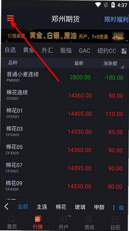汇通财经 下载 安装 教程
