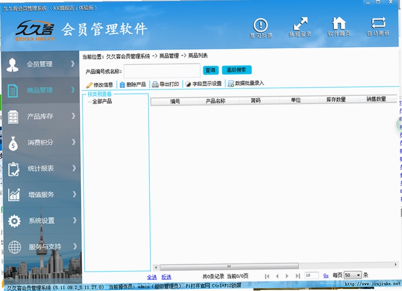 久久客会员系统电脑端收银界面截图