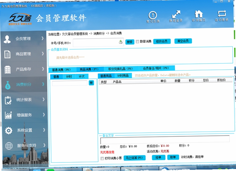 久久客会员系统收费价格表