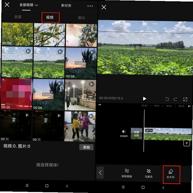 视频万能去水印 使用教程