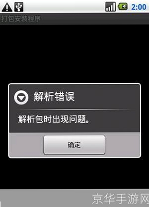 Foodstars安装器 安卓 下载 安装失败 解决方案