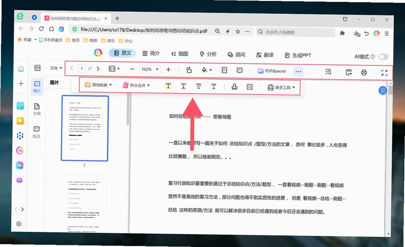 全方位PDF阅读器 安全 认证 截图