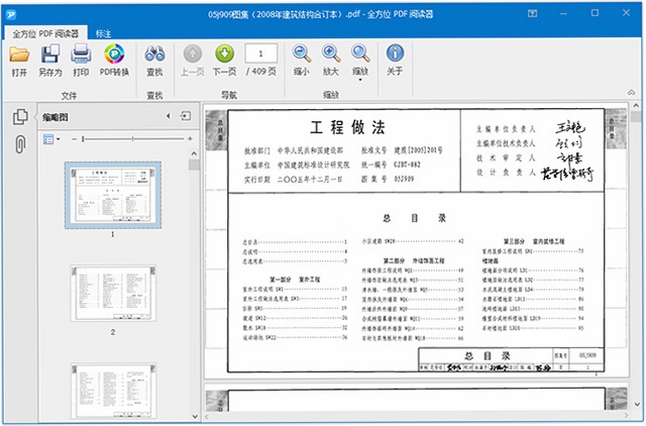 全方位PDF阅读器 使用教程 截图
