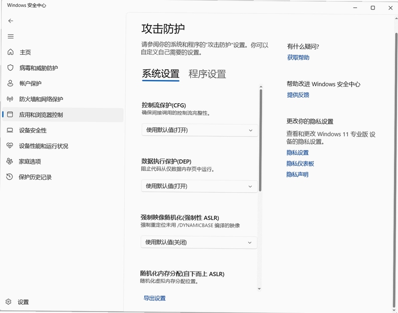 DEP机制 Windows安全 设置