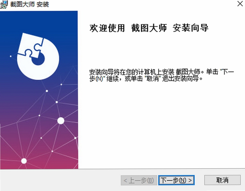 截图大师 安全 免费下载