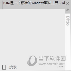 Ditto 剪贴板 增强工具 下载