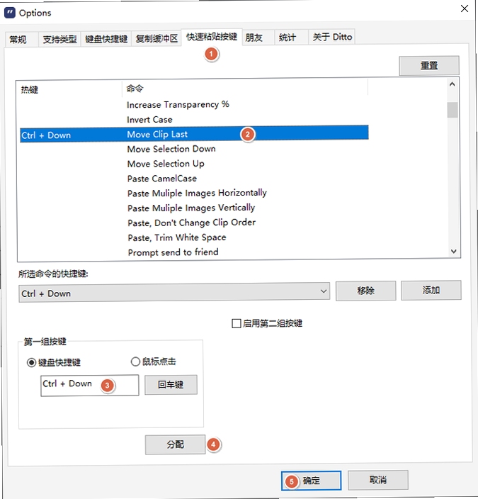 Ditto 剪贴板 使用教程