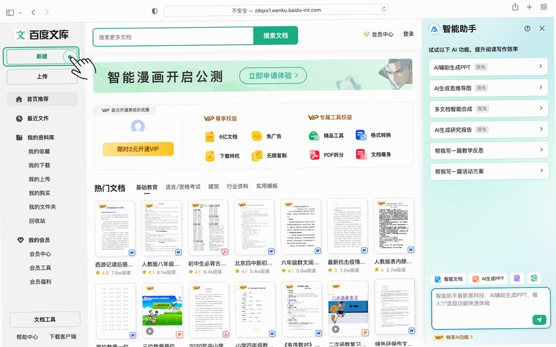 百度文库 客户端 使用教程 界面介绍