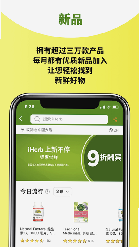 iHerb中国app官方正版下载 iHerb中国app官方正版下载