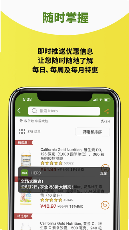 iHerb中国app官方正版下载 iHerb中国app官方正版下载