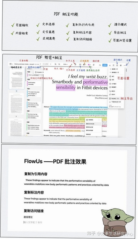 光速PDF阅读器 批注功能界面