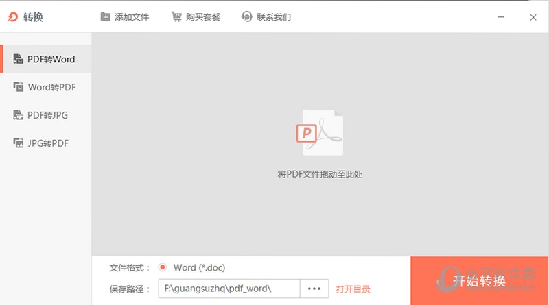 光速PDF阅读器批注功能使用教程