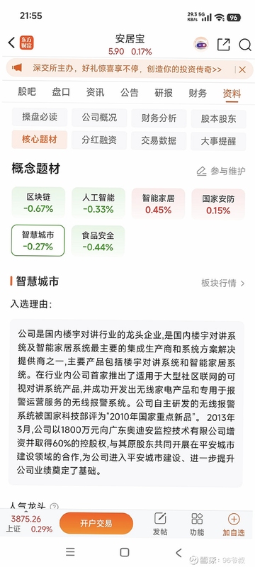 搬砖人精优宝安全性评测报告