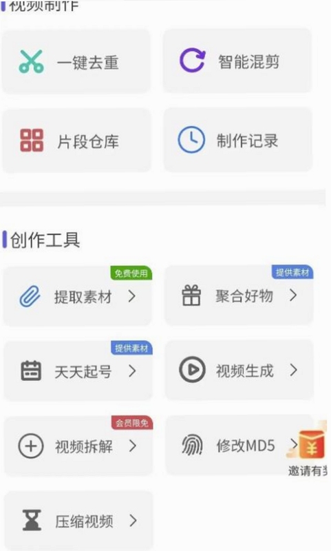 搬砖人精优宝移动端使用教程截图