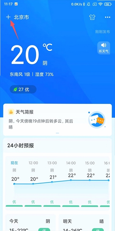 天气预报本地准 安卓 安装教程