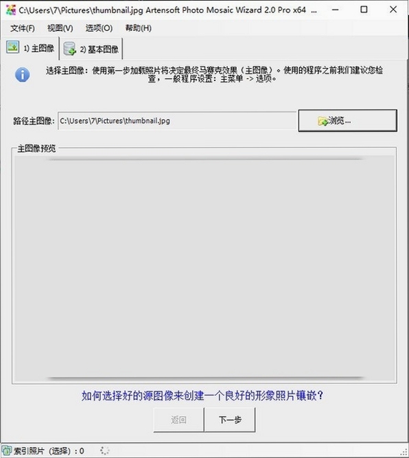 Artensoft Photo Mosaic Wizard 下载安装教程