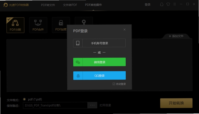 光速PDF转换器 使用教程 步骤图