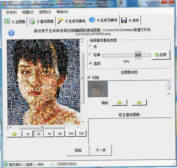 Artensoft Photo Mosaic Wizard 拼图教程步骤图