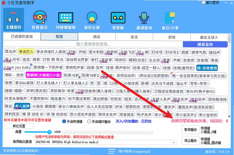 热度音效助手 常见问题 解决 教程