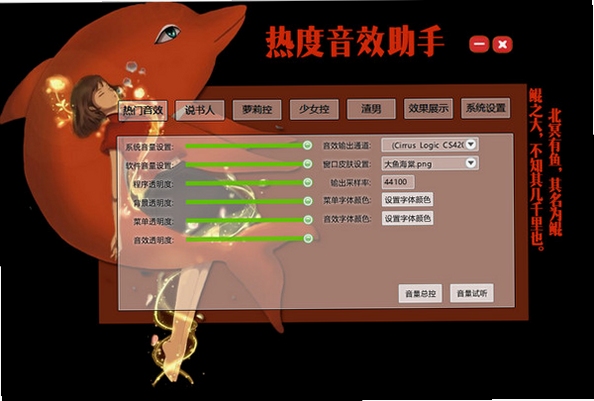 热度音效助手 设置教程
