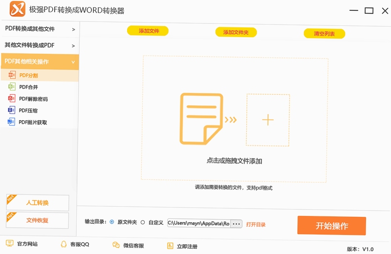 极强PDF转换成WORD转换器 使用教程 步骤图解