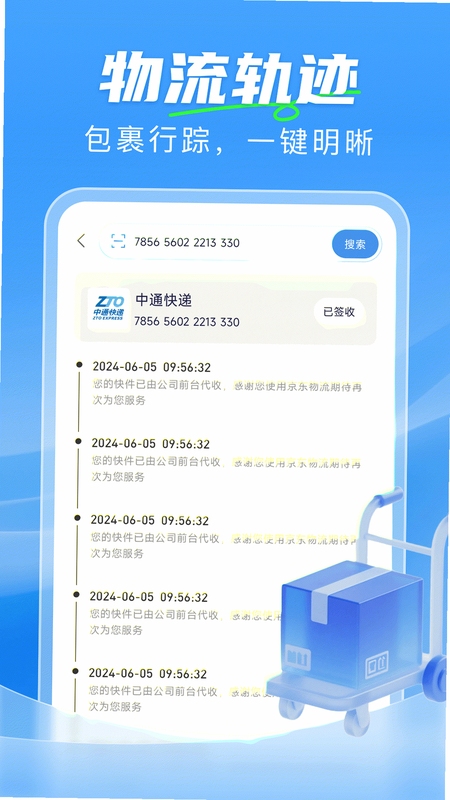 快递包裹寄收便捷查 使用教程 截图