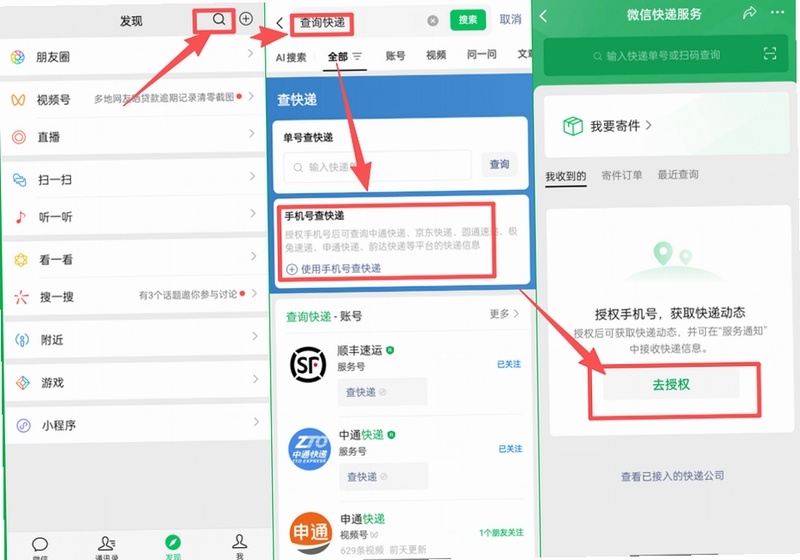 快递包裹寄收便捷查 无法查询物流信息 解决方法