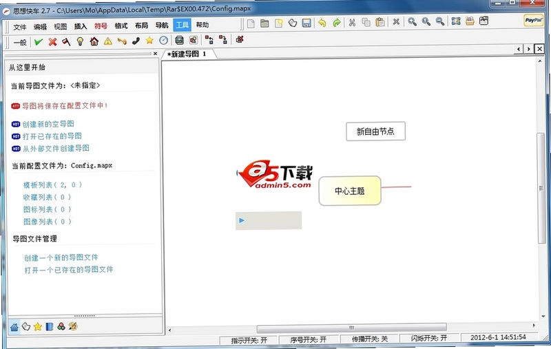 思想快车(ThinkingExpress) 免费版 专业版 区别 评价