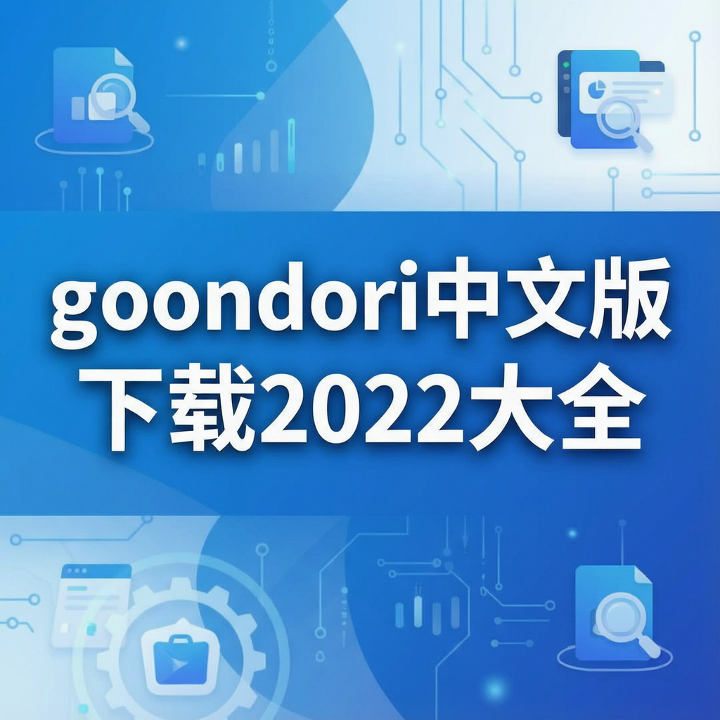 goondori���İ�����2022��ȫ