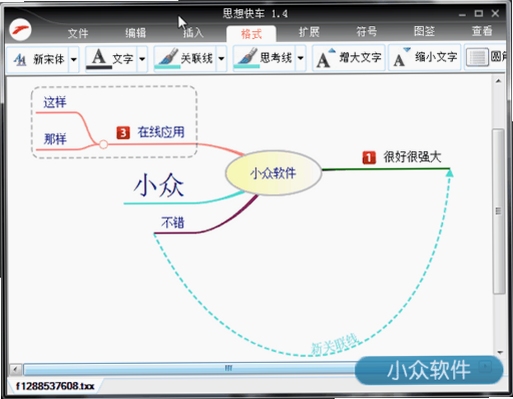 思想快车思维导图使用教程