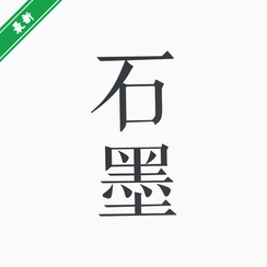 ʯī�ĵ�v3.0.7 ��ЧЭ���༭