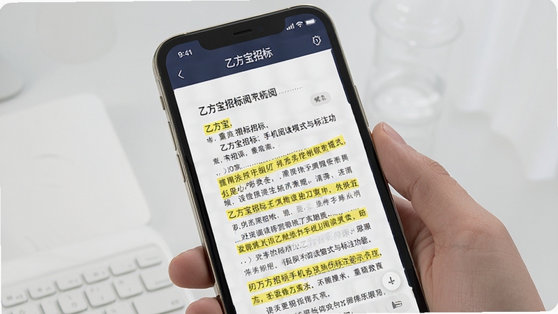 乙方宝招标手机阅读模式与标注功能展示,屏幕上显示一份招标文件,重点段落被黄色高亮,背景为浅灰色,画面强调阅读舒适性与便捷性,突出软件名称与移动端适配特点