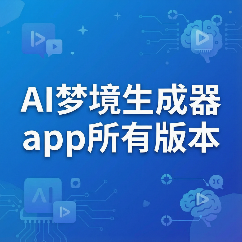 AI�ξ�������app���а汾