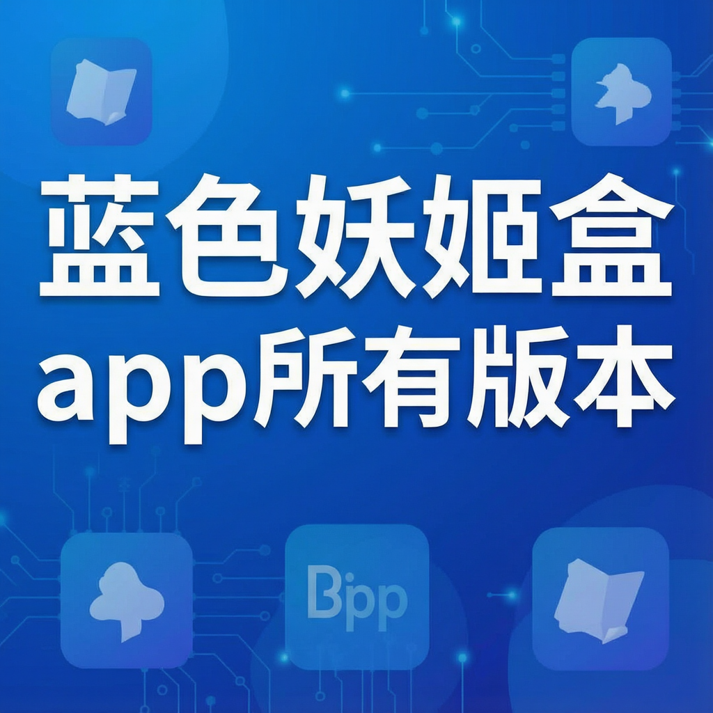 ��ɫ������app���а汾