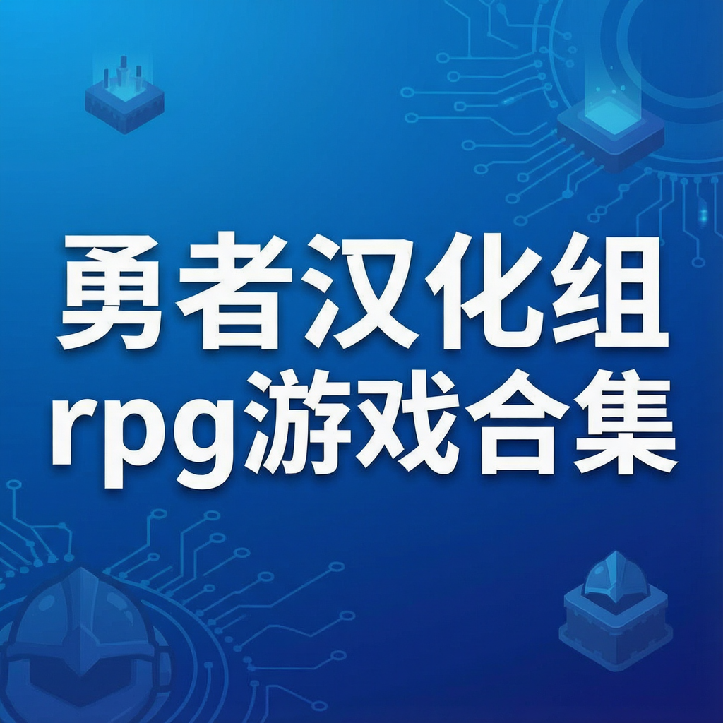 ���ߺ�����rpg��Ϸ�ϼ�