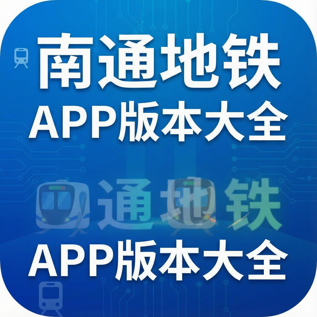 ��ͨ����APP�汾��ȫ