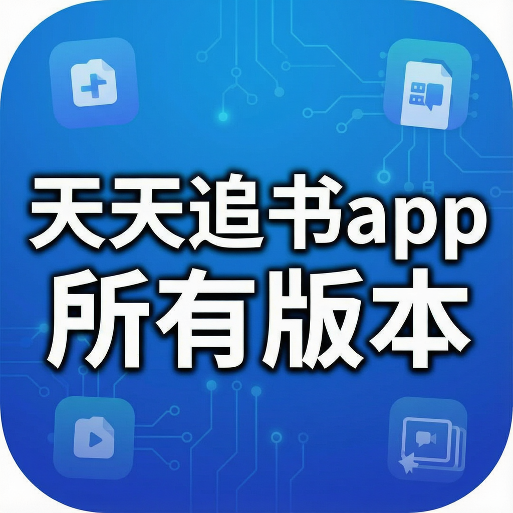 ����׷��app���а汾