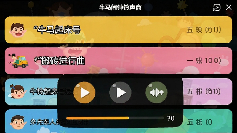 牛马闹钟铃声选择界面截图,背景为功能列表,罗列了多款搞笑铃声名称如“牛马起床号”、“搬砖进行曲”,界面设计有播放按钮和试听进度条,画面色彩丰富,突出趣味铃声特色与软件UI设计