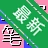 ���ڱʻ����뷨v2.8.6 �ʻ���������