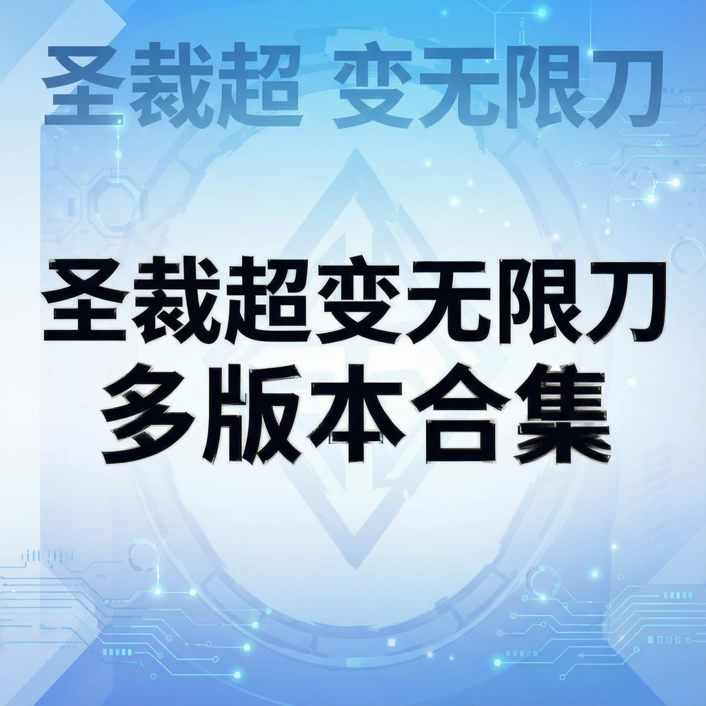 ʥ�ó������޵���汾�ϼ�