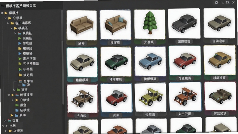模模搭客户端模型库界面截图,左侧分类树状列表,右侧网格状展示各类三维模型缩略图,包含沙发、树木、汽车等,每个模型下方有名称标签,界面清晰,色彩丰富