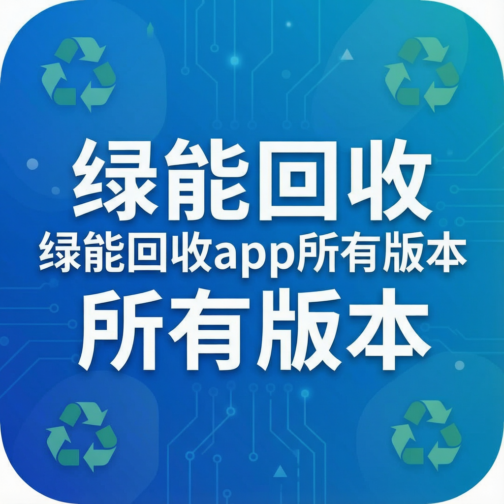 ���ܻ���app���а汾