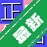���ڱʻ����뷨v3.2.8 �ʻ���������