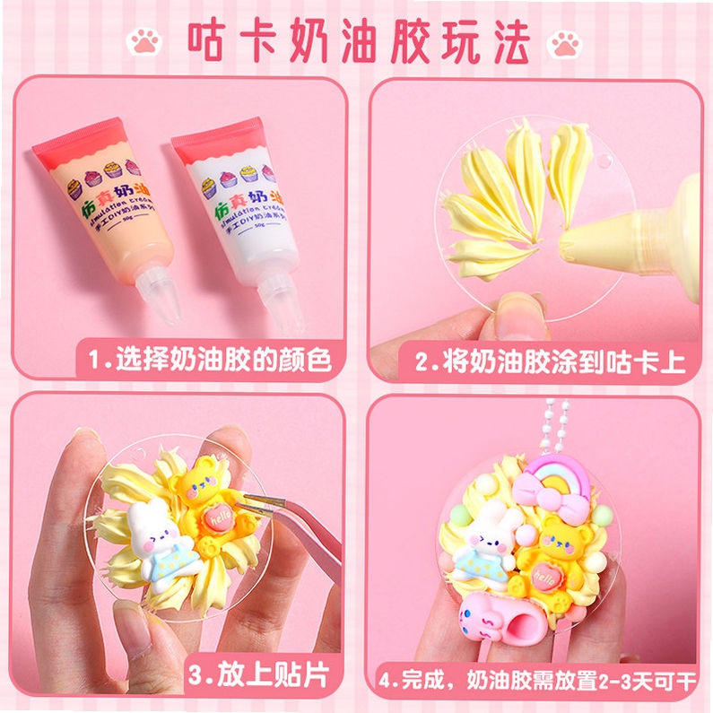 咕咔制作达人 奶油胶教程