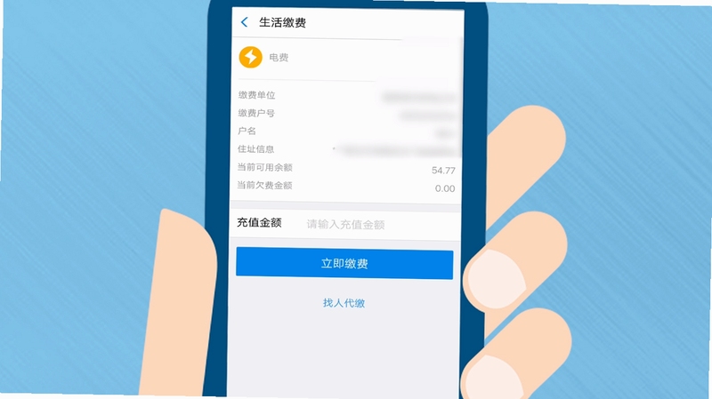 网上电费管理 下载安装教程 手机