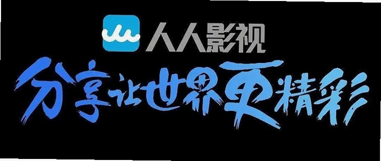 人人影视 字幕 设置