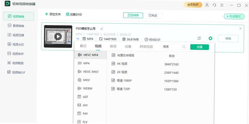 轻映视频转换器 安装教程 电脑截图